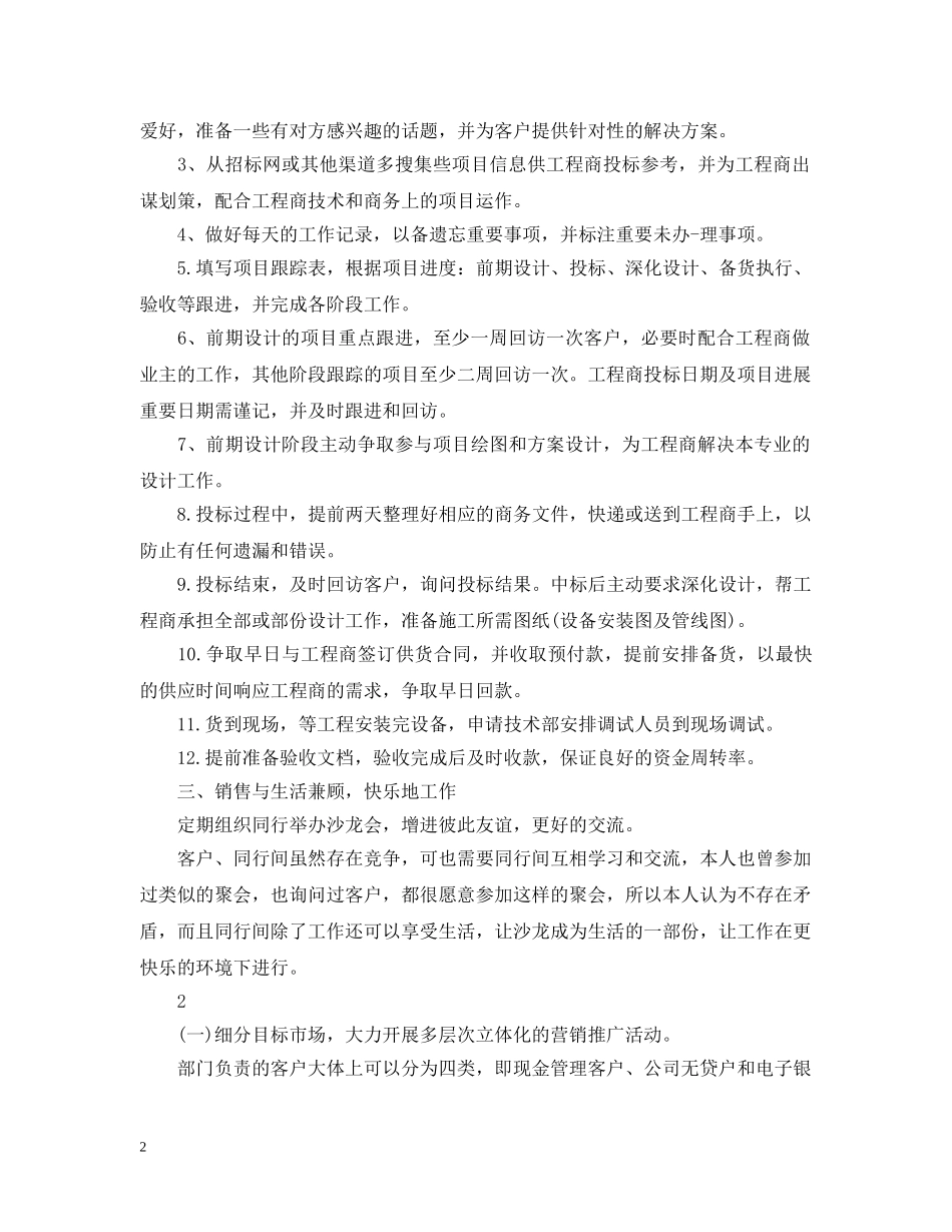 2020营销部下半年工作计划 _第2页