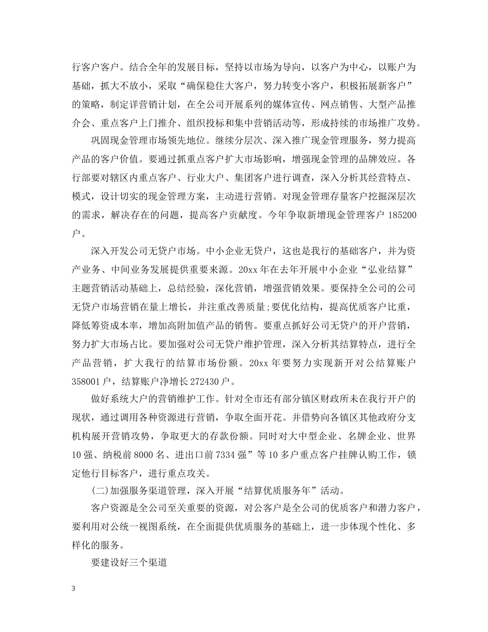 2020营销部下半年工作计划 _第3页