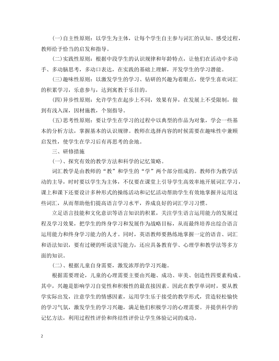 2020英语教师校本研修学习计划 _第2页