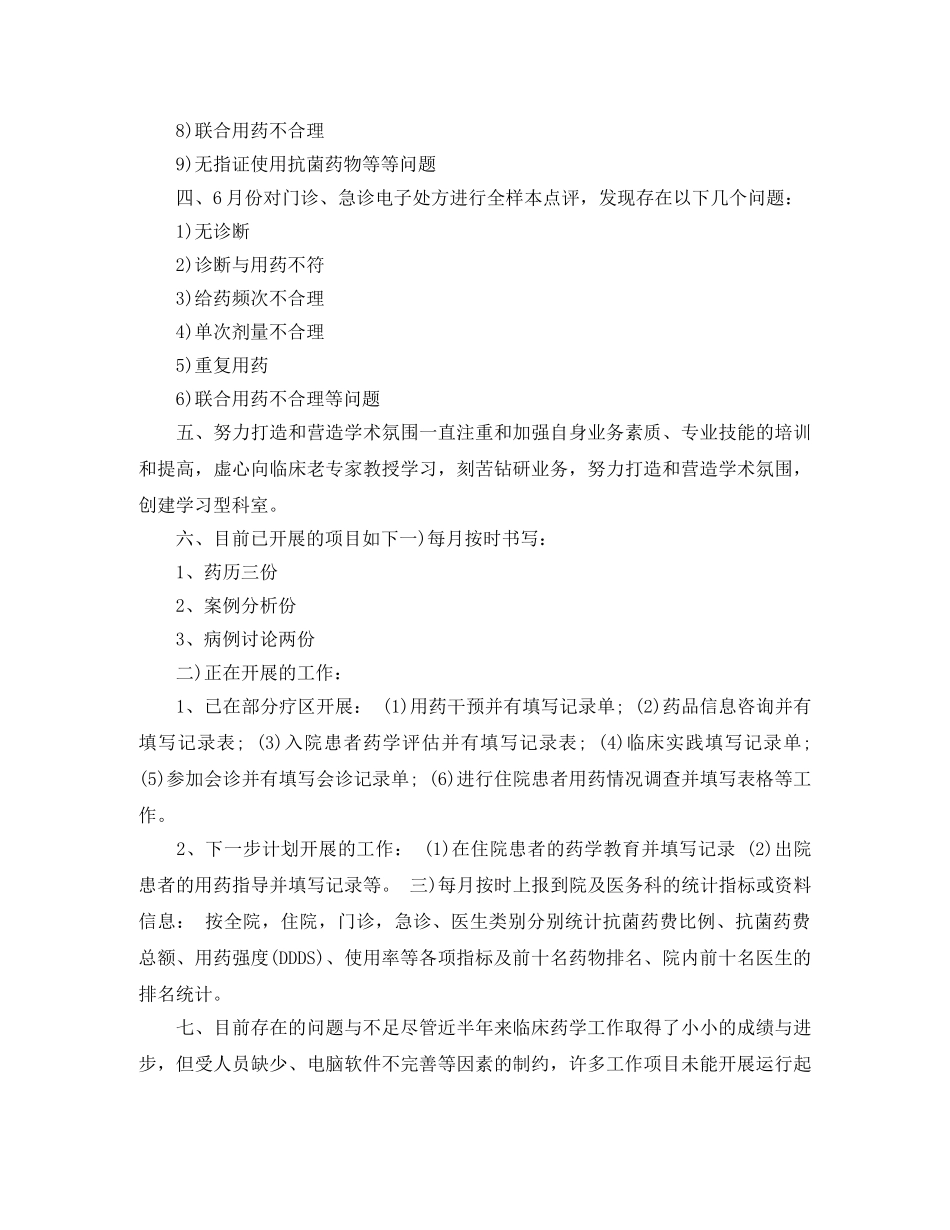 2020药师工作计划 _第2页