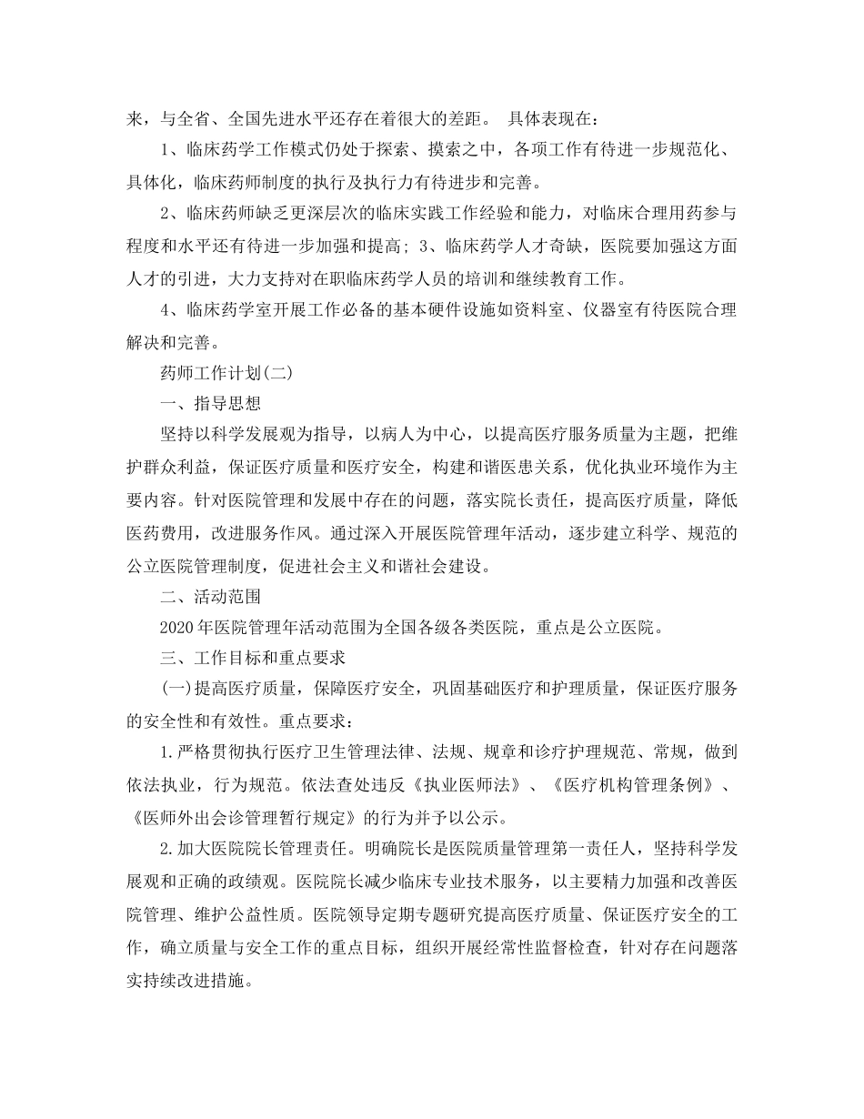 2020药师工作计划 _第3页