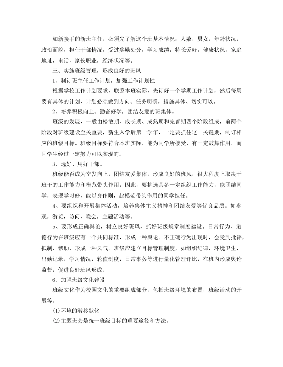 2020职业高中班主任工作计划范本 _第2页