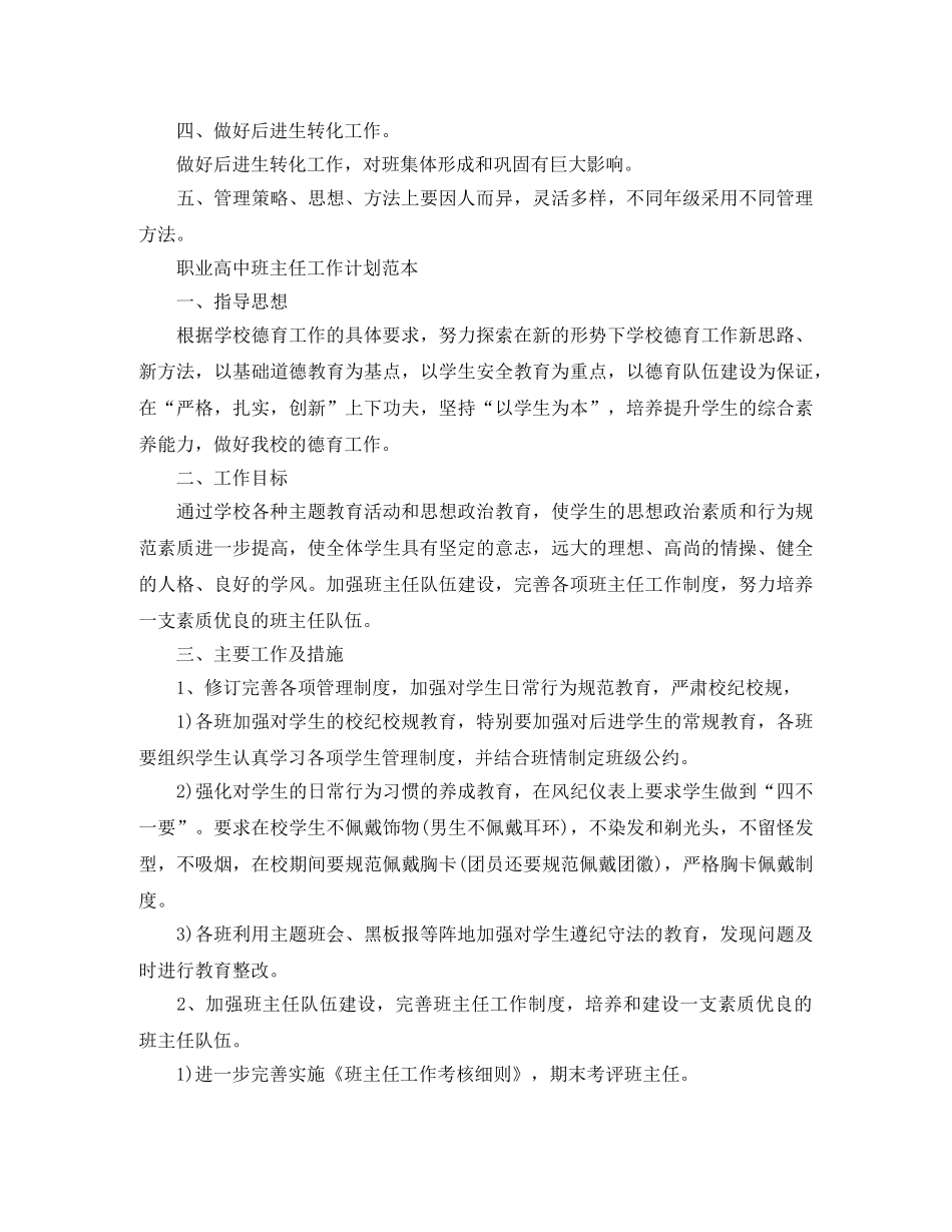 2020职业高中班主任工作计划范本 _第3页