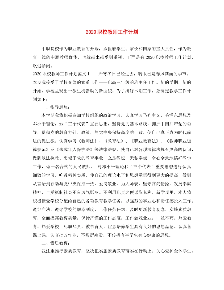 2020职校教师工作计划 _第1页