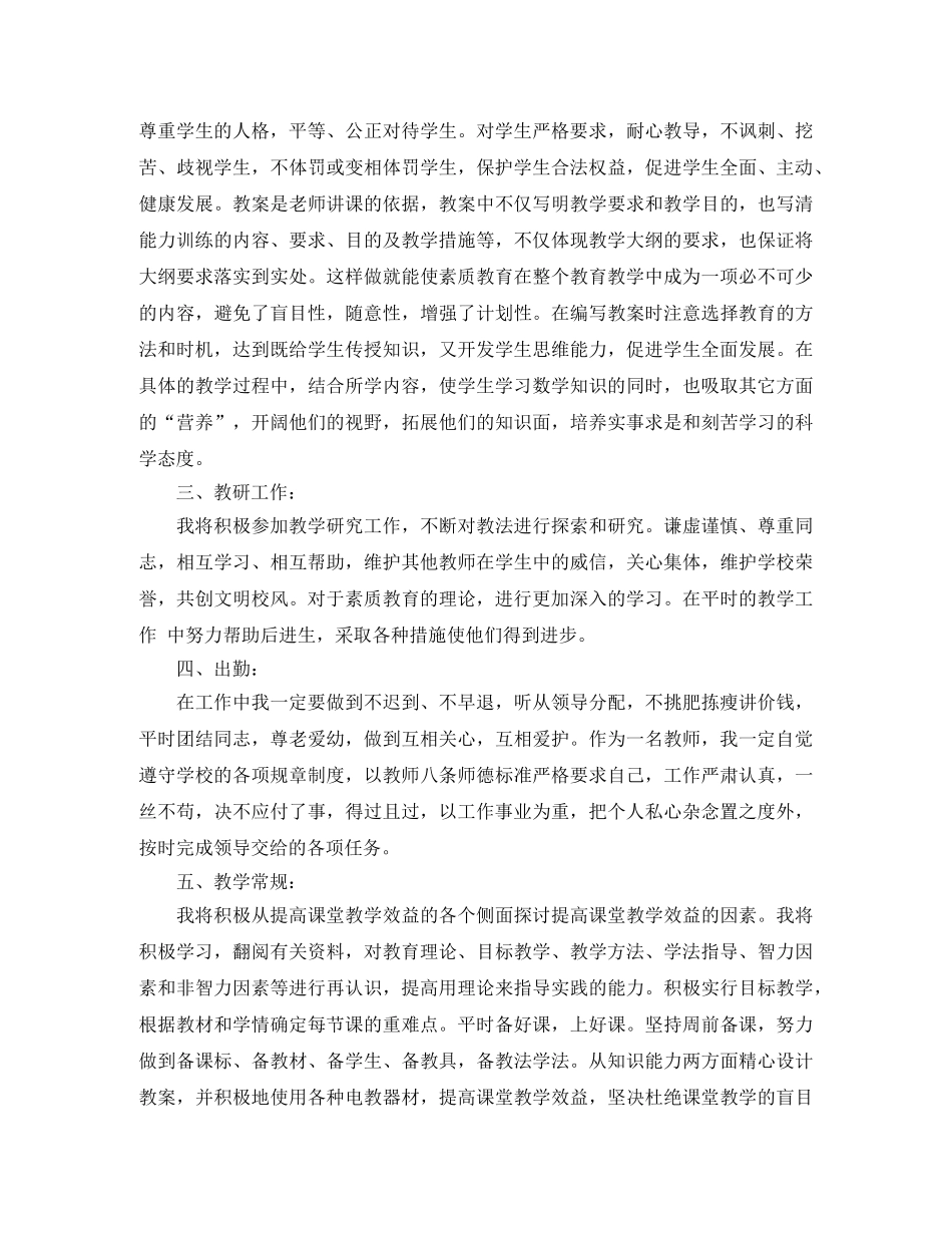 2020职校教师工作计划 _第2页
