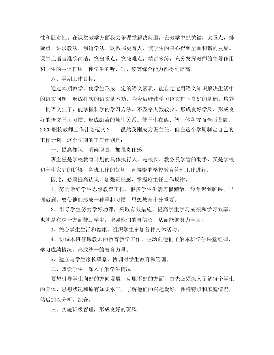 2020职校教师工作计划 _第3页