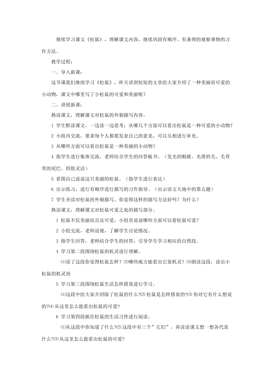 三年级语文下册 3 可爱的小生灵《松鼠》教案 北师大版-北师大版小学三年级下册语文教案_第3页