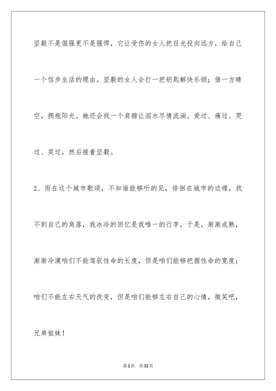 2024人生感悟好句96条_第2页