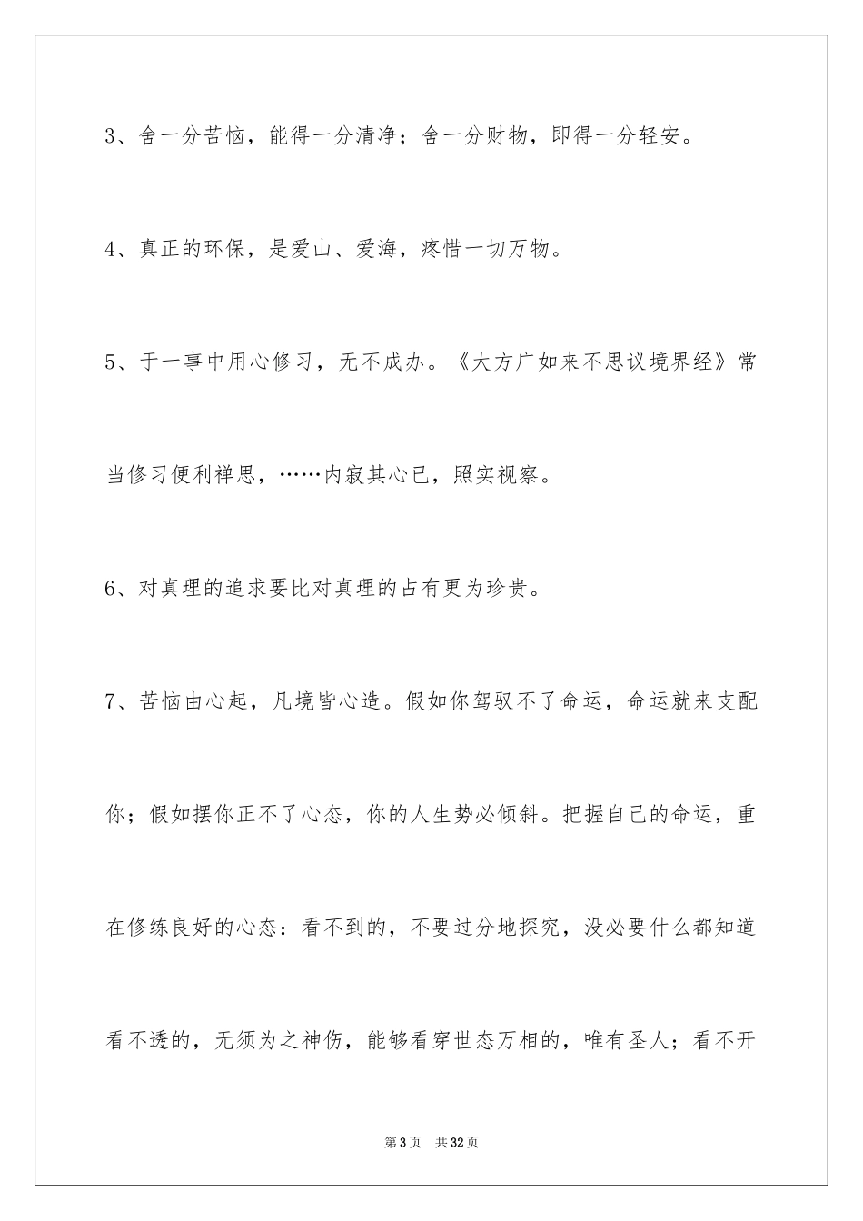 2024人生感悟好句96条_第3页