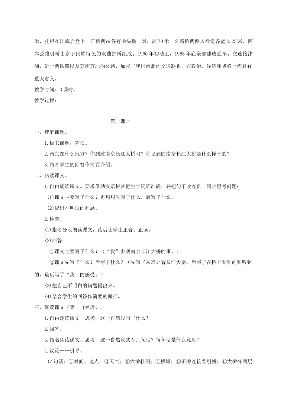 三年级语文下册 2南京长江长桥教案2 浙教版-浙教版小学三年级下册语文教案_第2页