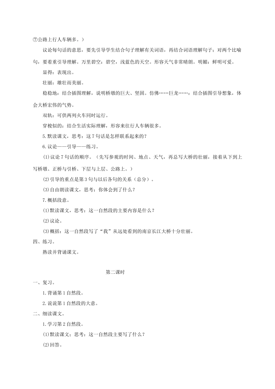 三年级语文下册 2南京长江长桥教案2 浙教版-浙教版小学三年级下册语文教案_第3页
