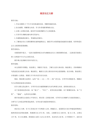 三年级语文下册 2南京长江长桥教案2 浙教版-浙教版小学三年级下册语文教案
