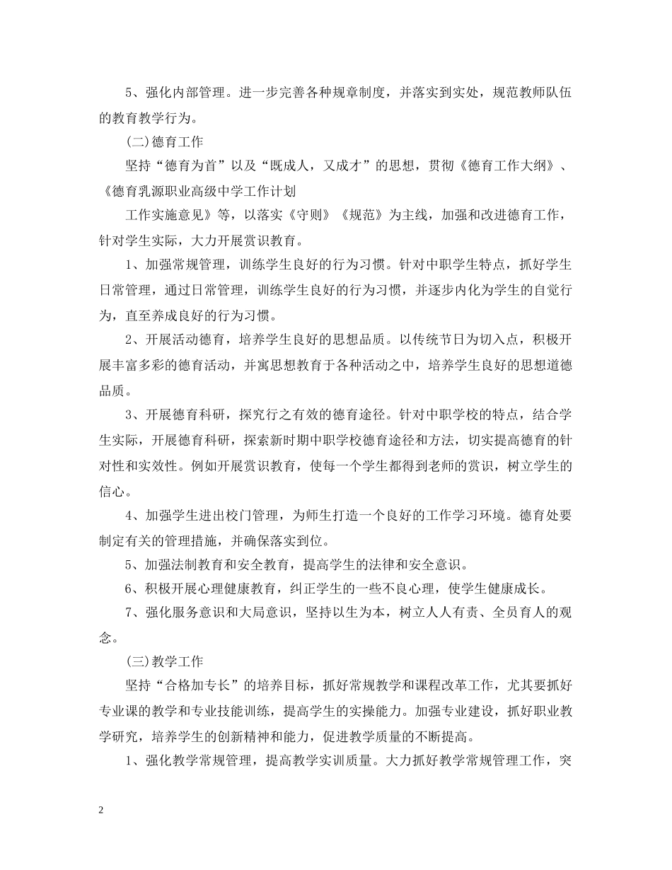 2020职业培训学校教学计划 _第2页