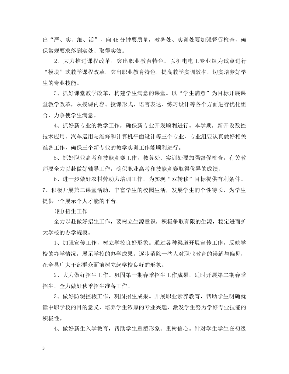2020职业培训学校教学计划 _第3页