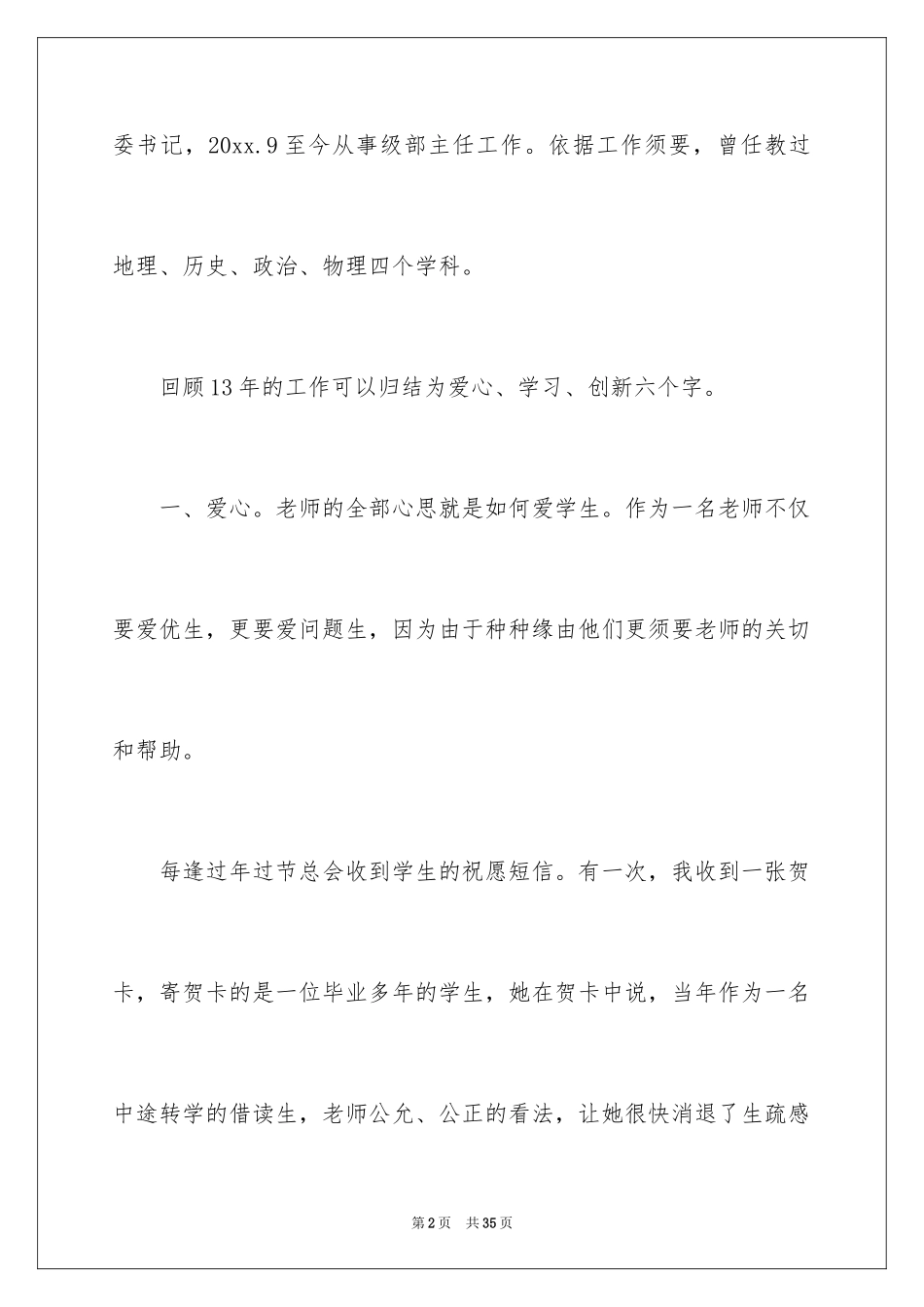 2024个人的述职报告_227_第2页