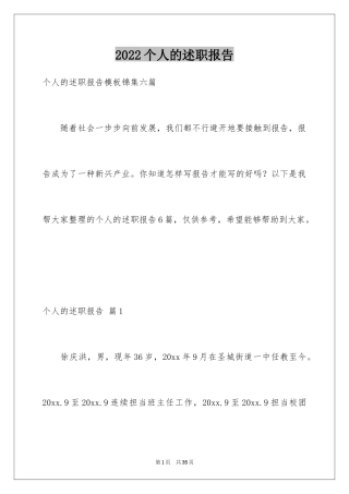 2024个人的述职报告_227