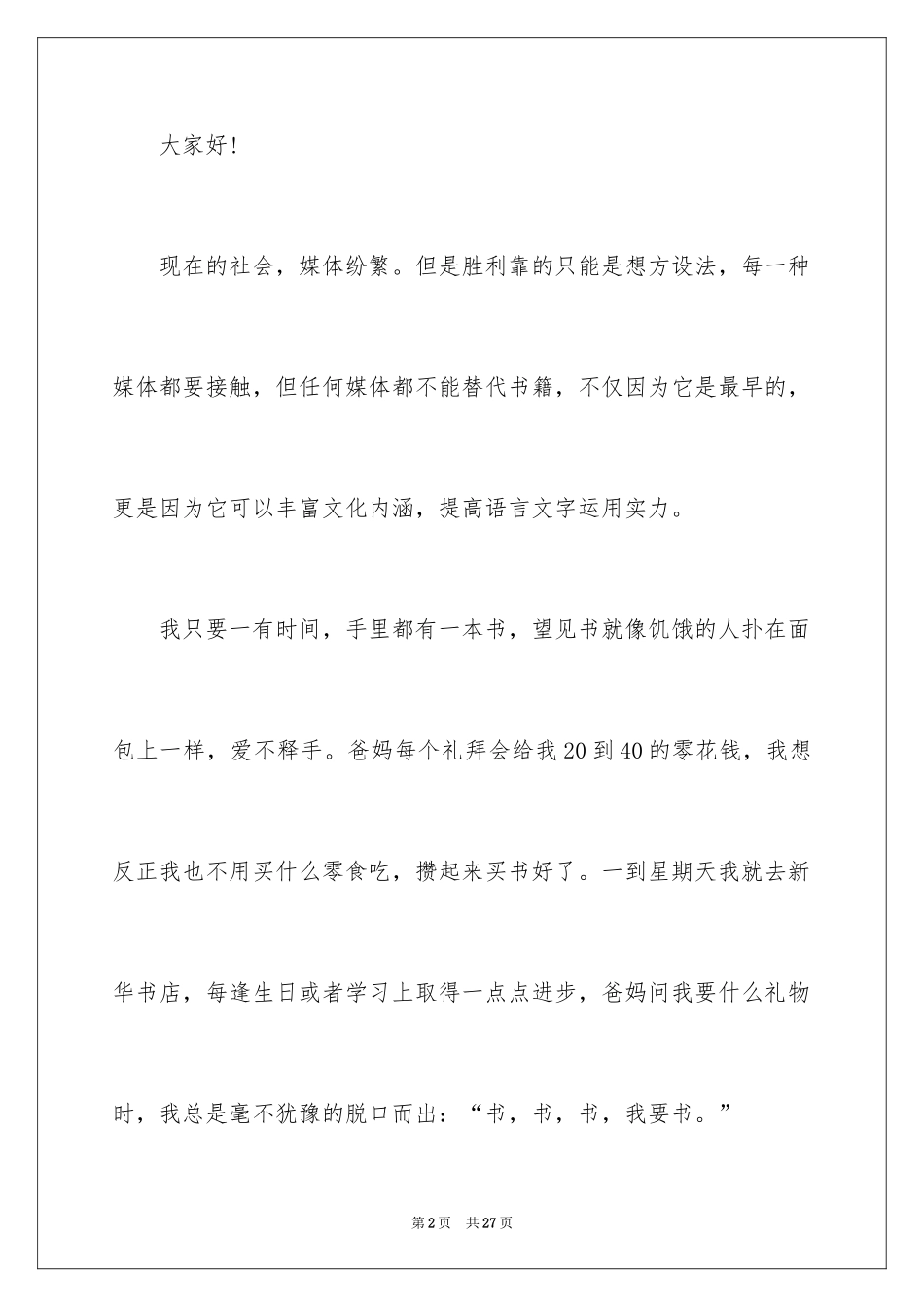 2024书香伴我成长主题精彩演讲稿_第2页