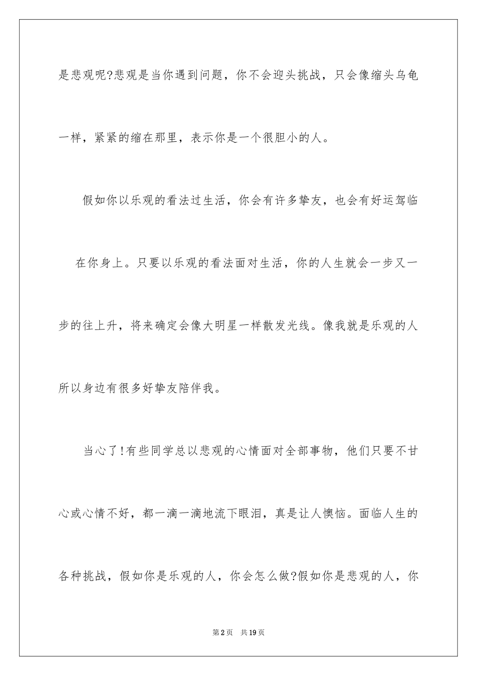 2024乐观积极作文300字_6_第2页