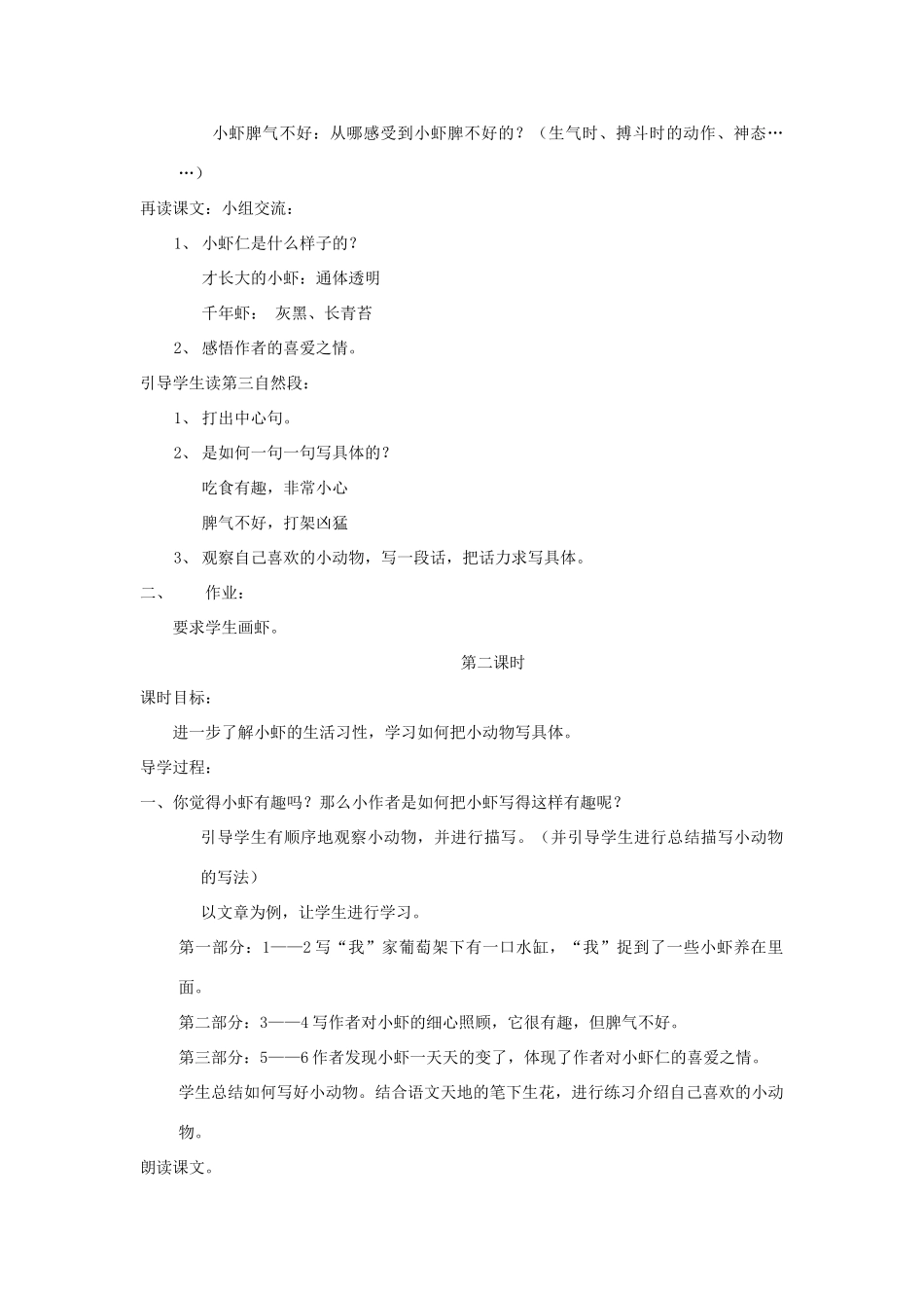 三年级语文下册 3 可爱的小生灵《小虾》教案 北师大版-北师大版小学三年级下册语文教案_第2页
