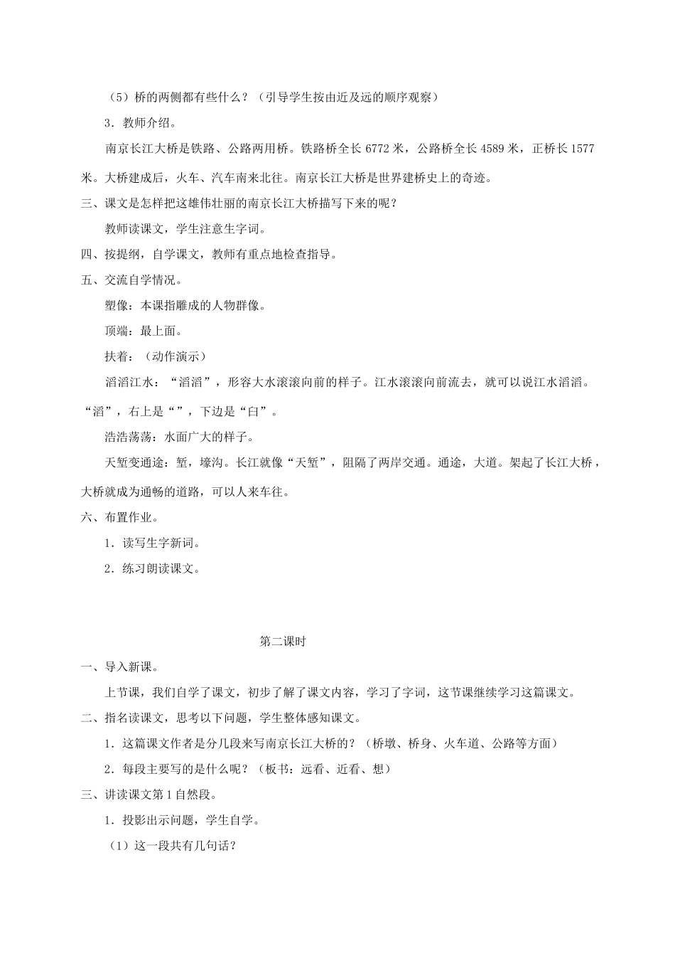 三年级语文下册 2南京长江长桥教案1 浙教版-浙教版小学三年级下册语文教案_第2页