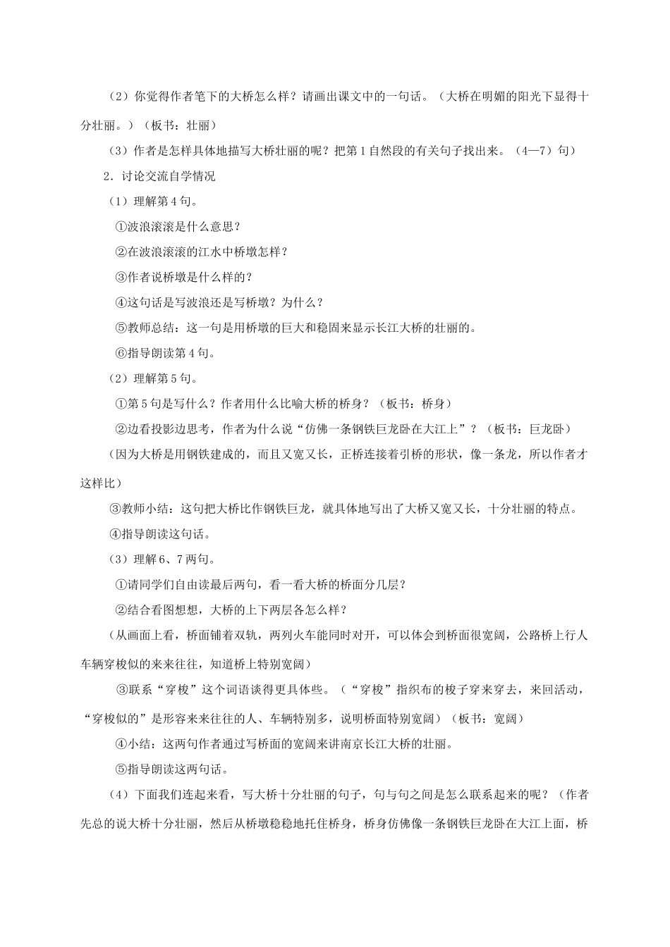三年级语文下册 2南京长江长桥教案1 浙教版-浙教版小学三年级下册语文教案_第3页