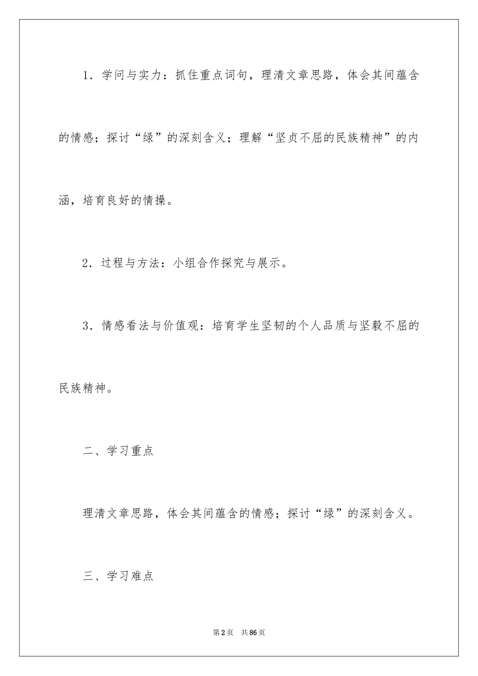 2024《囚绿记》教学设计_4_第2页