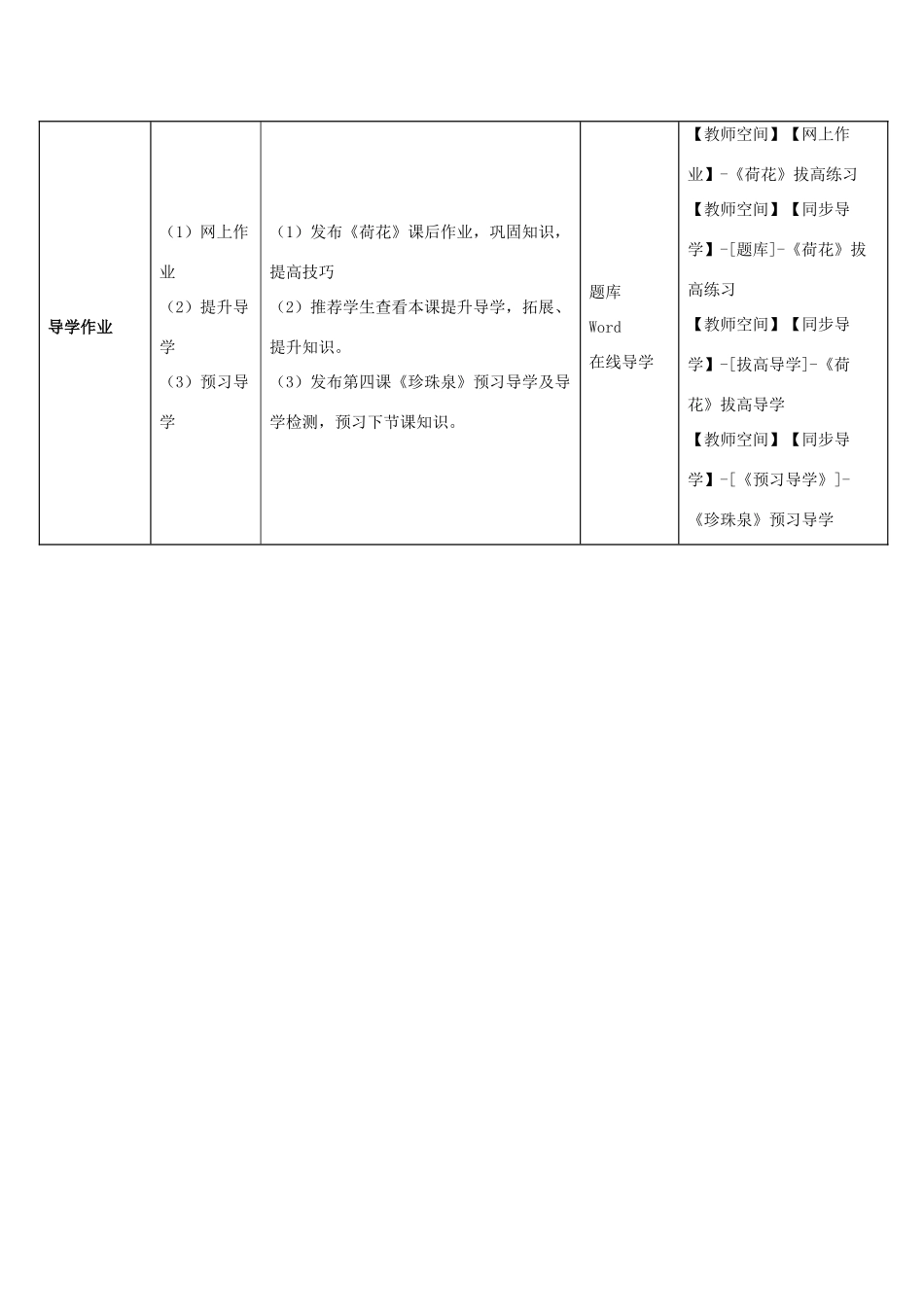 三年级语文下册 3 荷花教学设计 新人教版-新人教版小学三年级下册语文教案_第3页