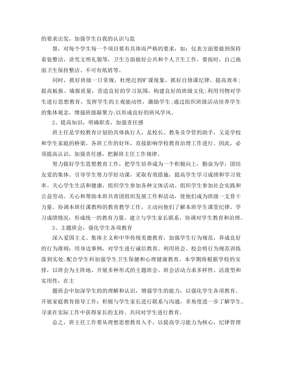2020职高班主任工作计划5篇 _第2页