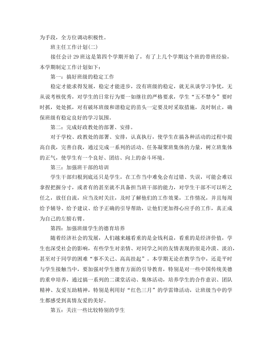 2020职高班主任工作计划5篇 _第3页