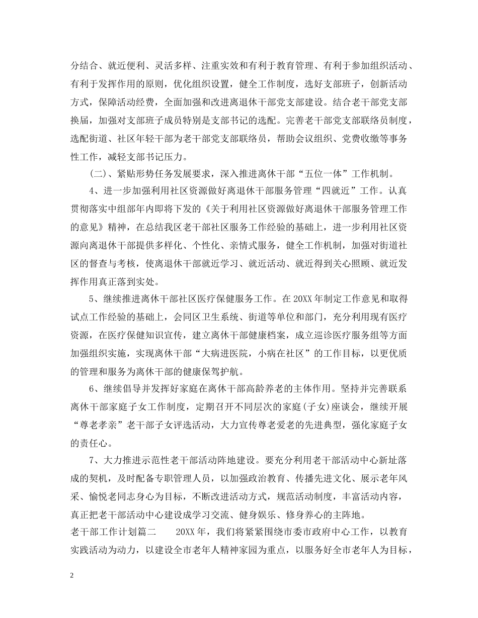 2020老干部工作计划 _第2页