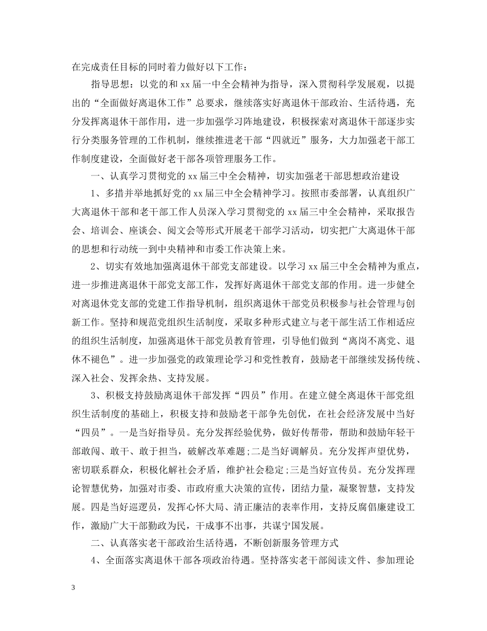 2020老干部工作计划 _第3页