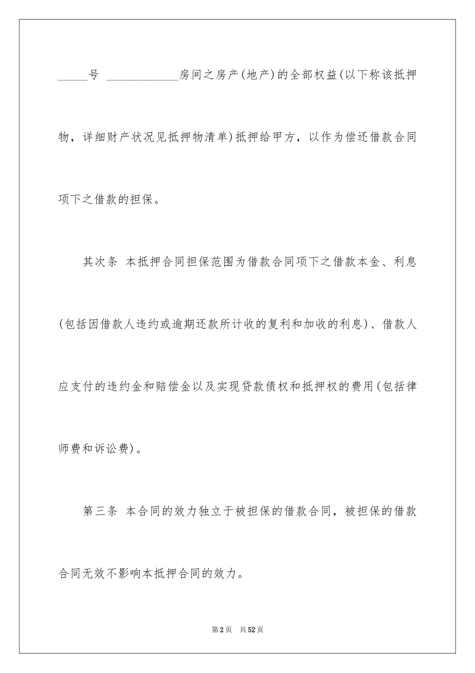 2024个人借款抵押合同_2_第2页