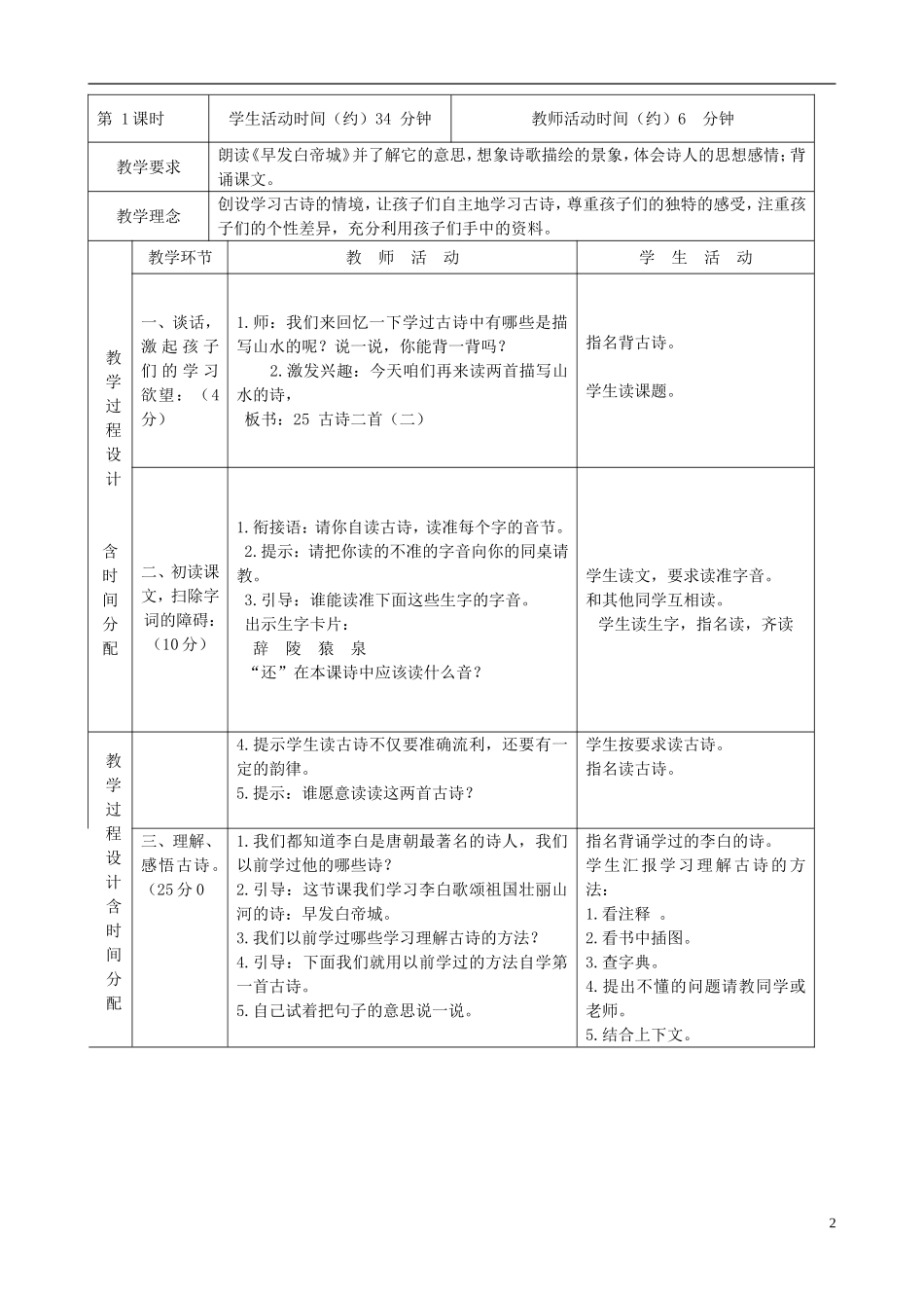 三年级语文下册 25古诗二首 1教案 北京版_第2页