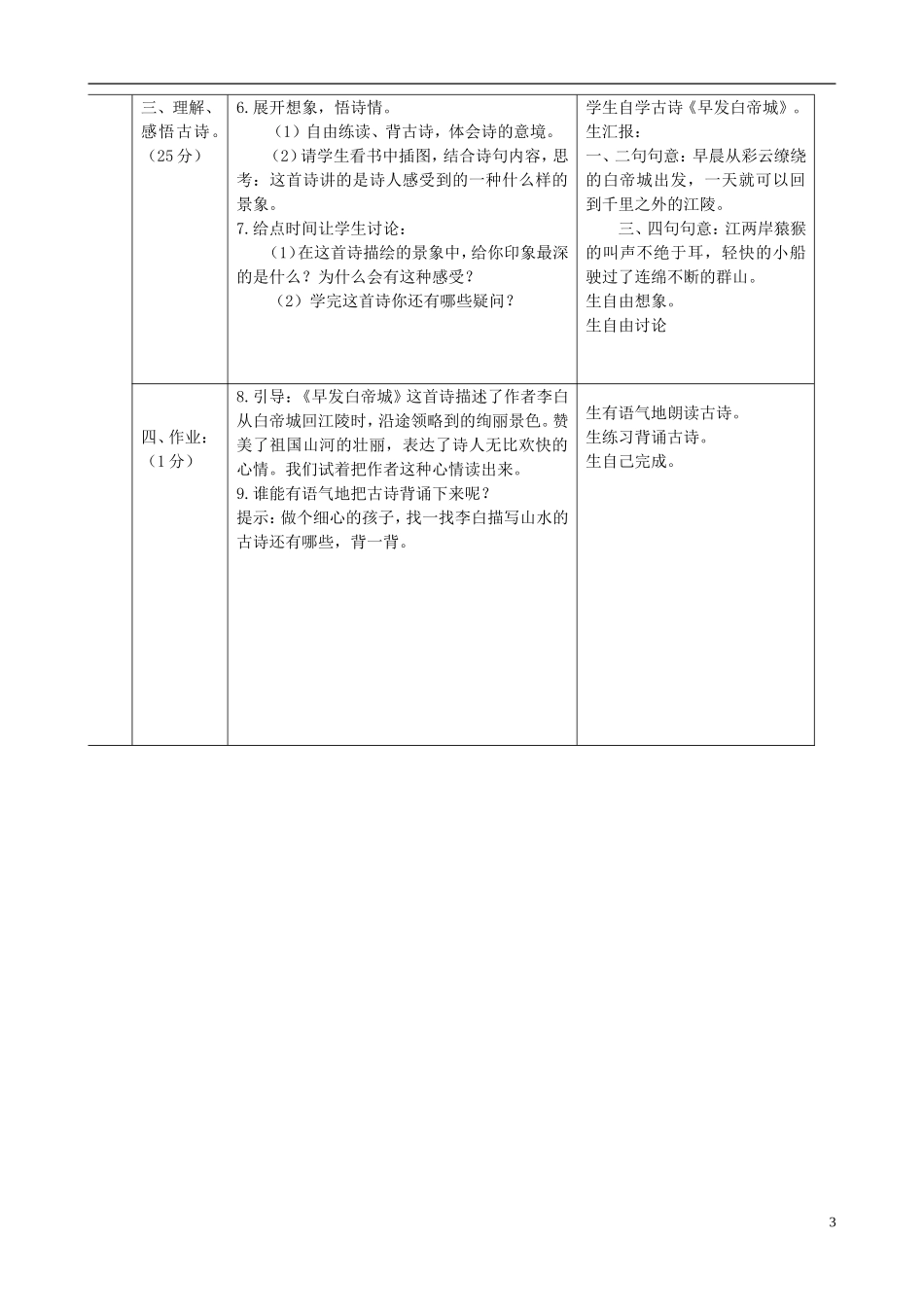 三年级语文下册 25古诗二首 1教案 北京版_第3页