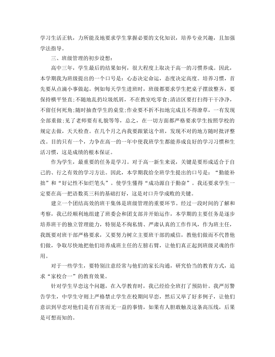 2020职高高一班主任工作计划 _第2页