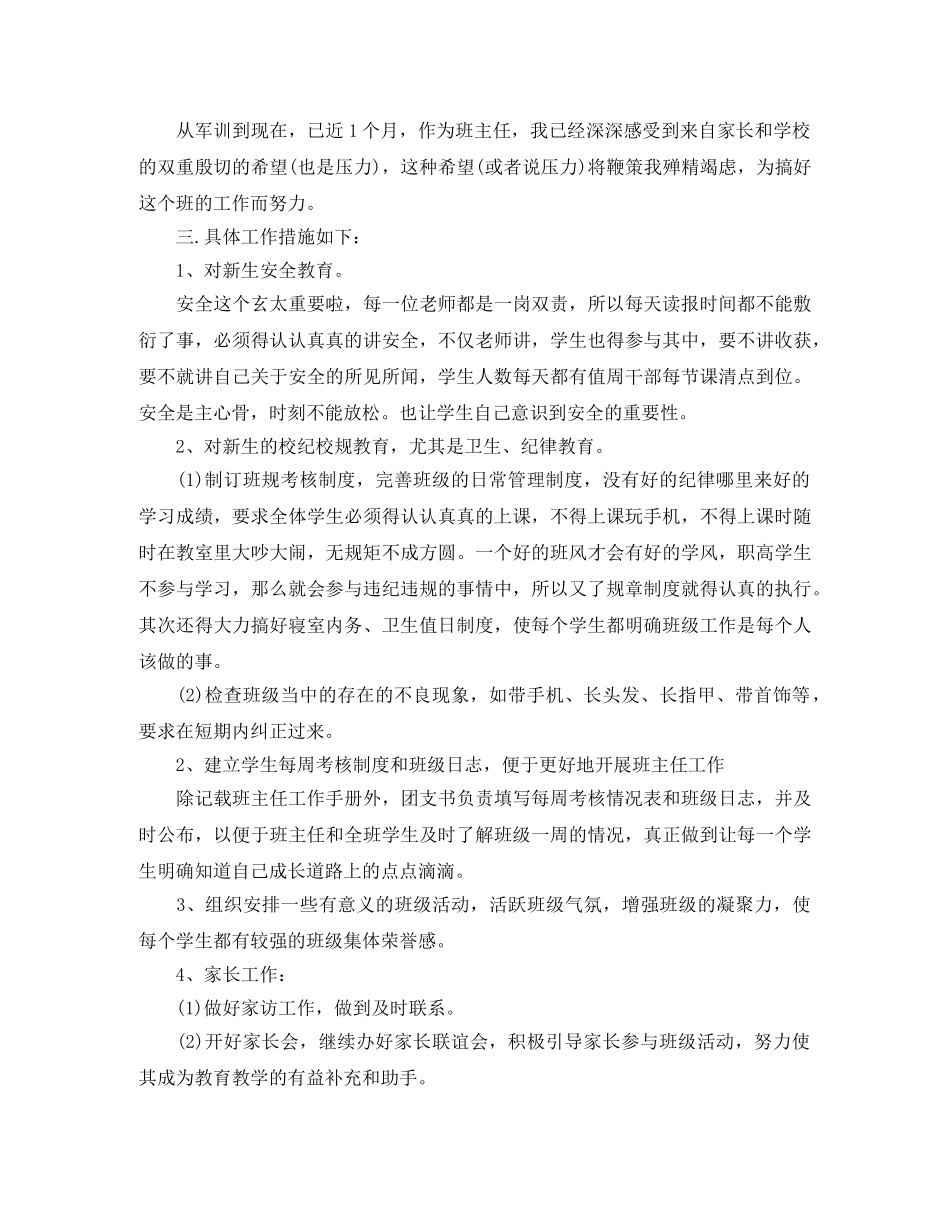 2020职高高一班主任工作计划 _第3页