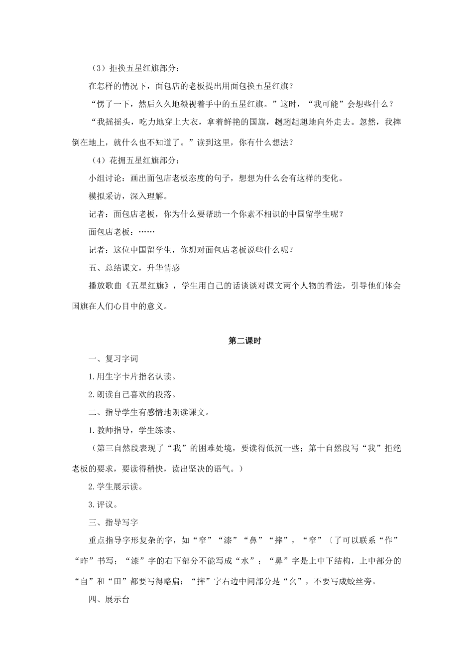 三年级语文下册 26 一面五星红旗教学设计 新人教版-新人教版小学三年级下册语文教案_第2页