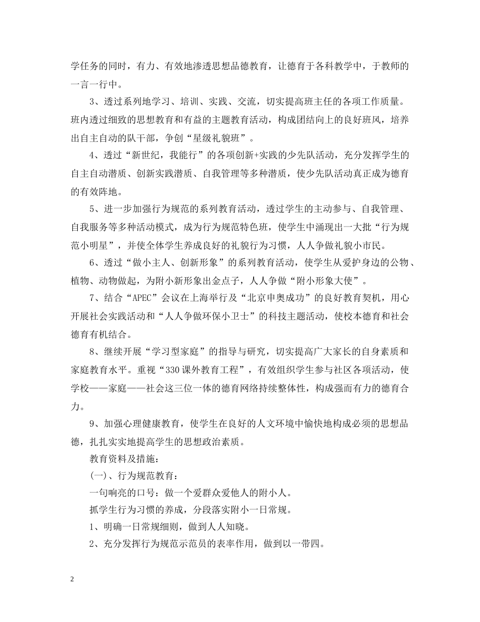 2020职高班主任工作计划范文 _第2页