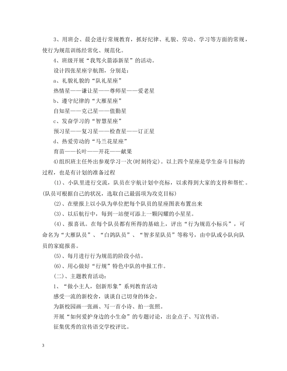 2020职高班主任工作计划范文 _第3页