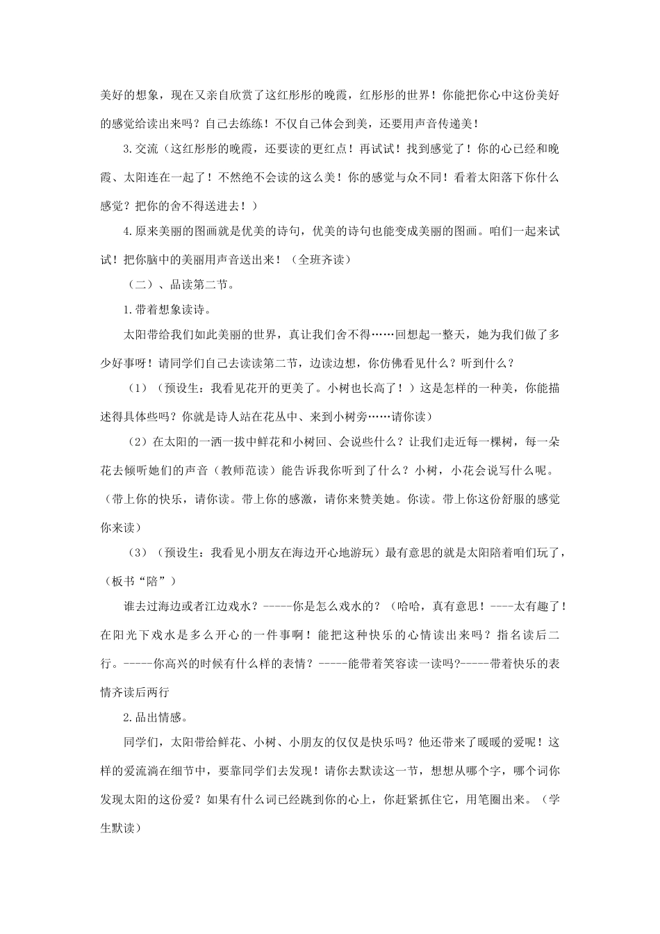 三年级语文下册 25 太阳是大家的教学设计 新人教版-新人教版小学三年级下册语文教案_第2页