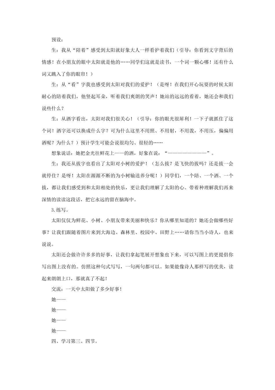 三年级语文下册 25 太阳是大家的教学设计 新人教版-新人教版小学三年级下册语文教案_第3页