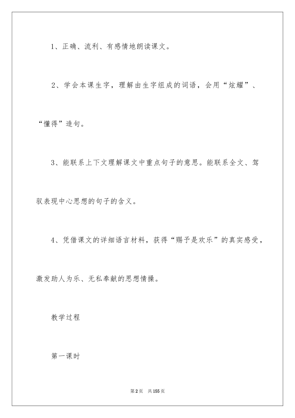 2024《给予是快乐的》教学设计_3_第2页