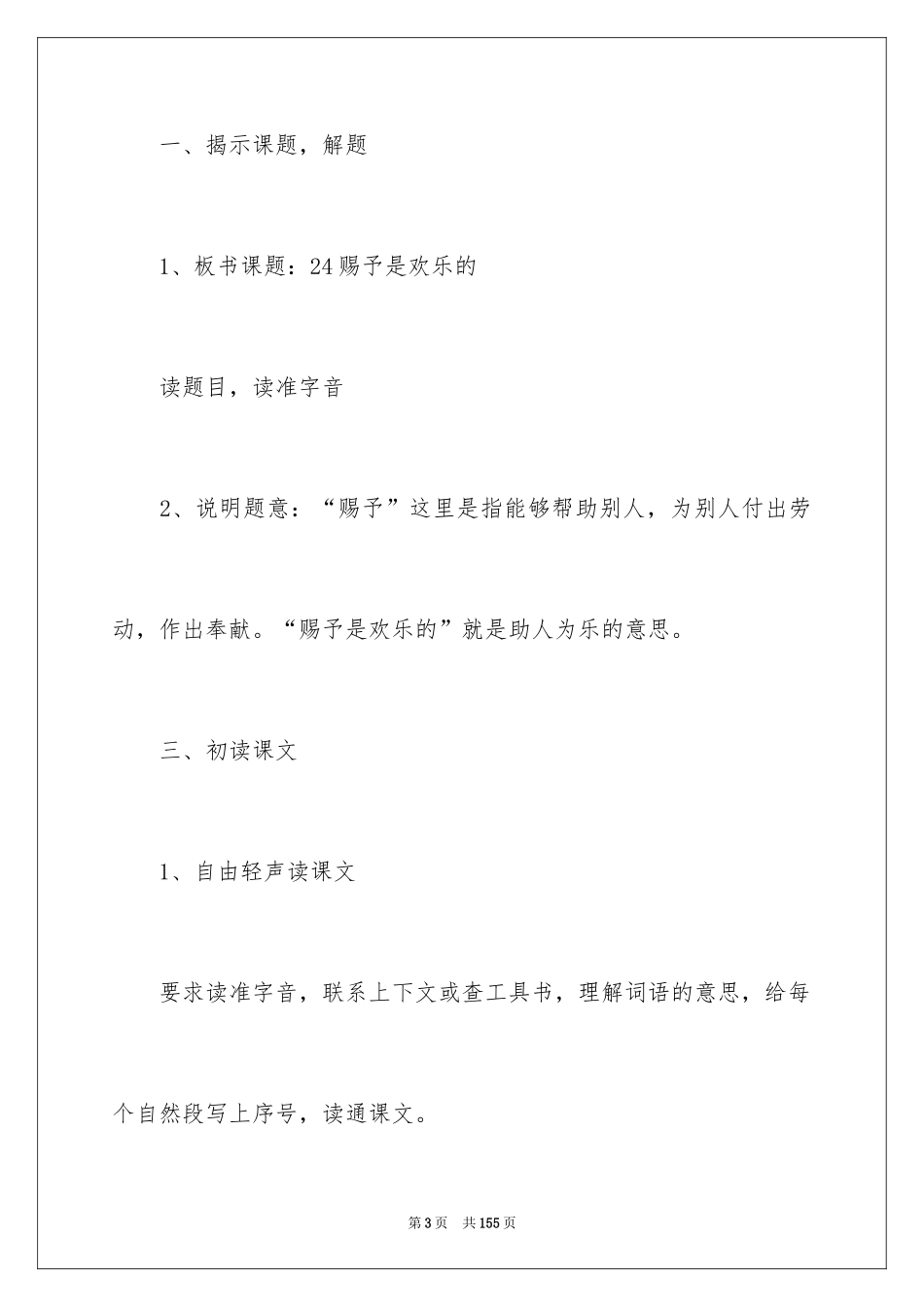 2024《给予是快乐的》教学设计_3_第3页