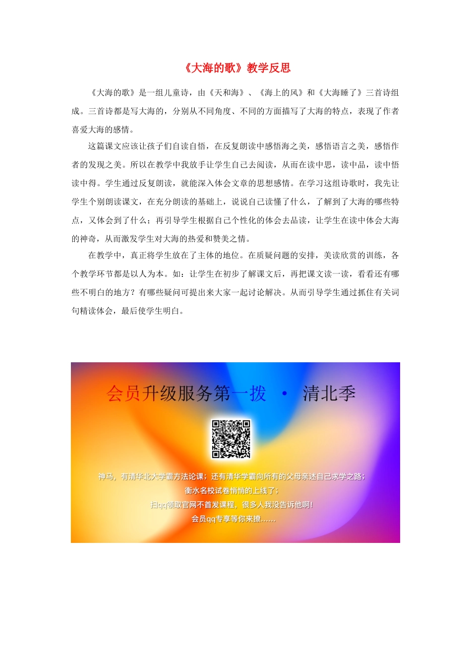 三年级语文下册 22太海的歌教案3 浙教版-浙教版小学三年级下册语文教案_第1页