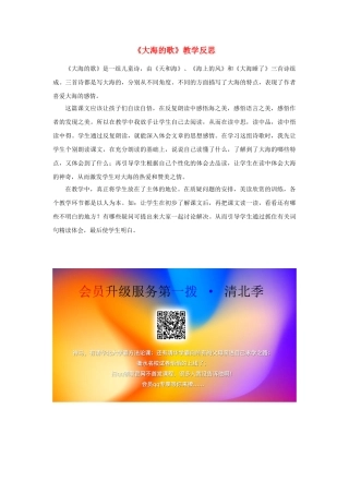 三年级语文下册 22太海的歌教案3 浙教版-浙教版小学三年级下册语文教案