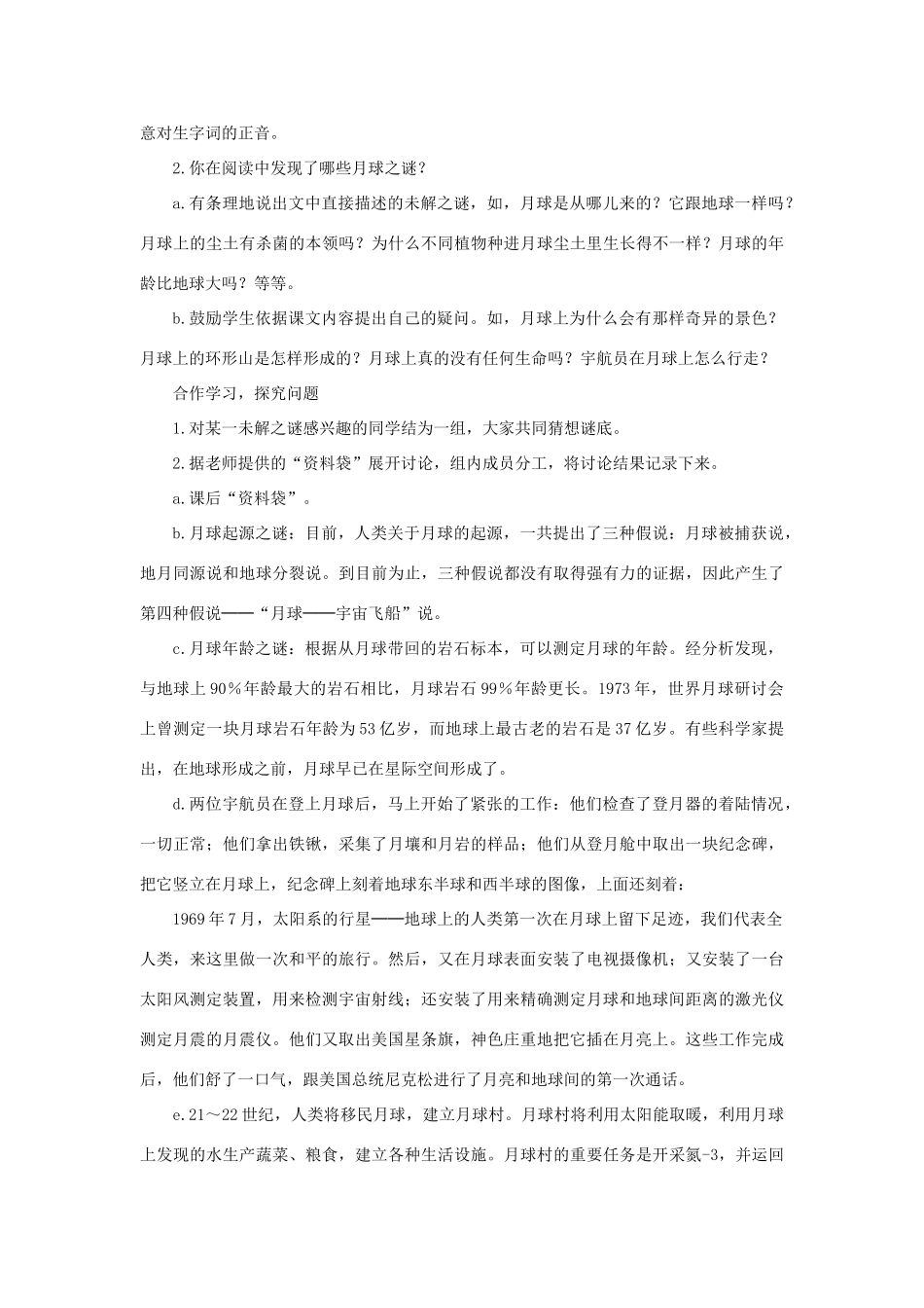 三年级语文下册 22 月球之谜教学设计 新人教版-新人教版小学三年级下册语文教案_第2页
