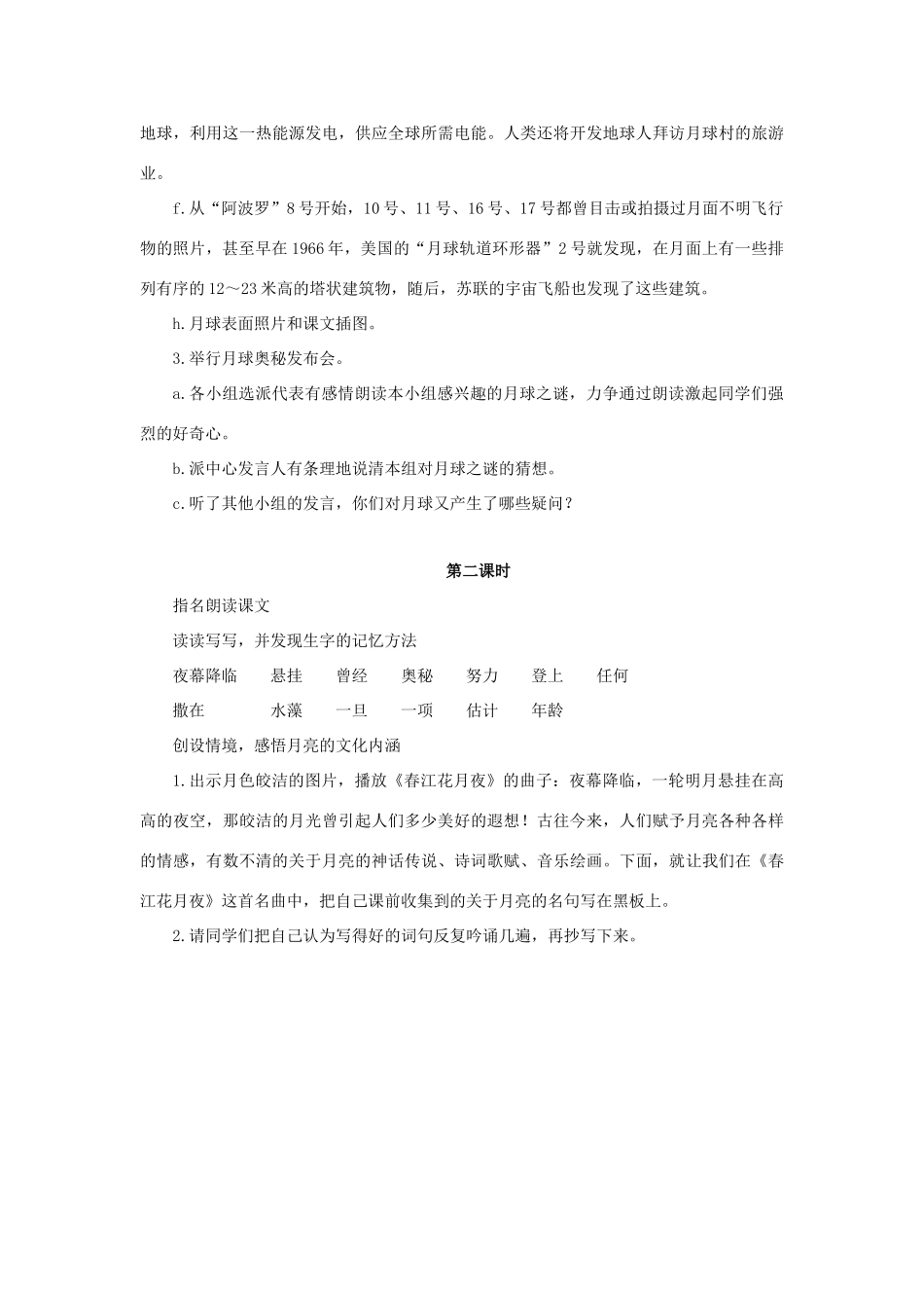 三年级语文下册 22 月球之谜教学设计 新人教版-新人教版小学三年级下册语文教案_第3页