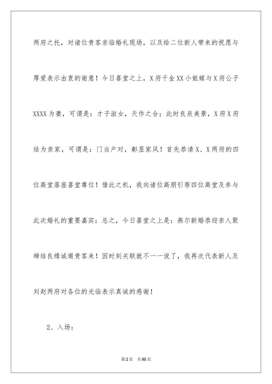 2024中式婚礼主持词_14_第2页