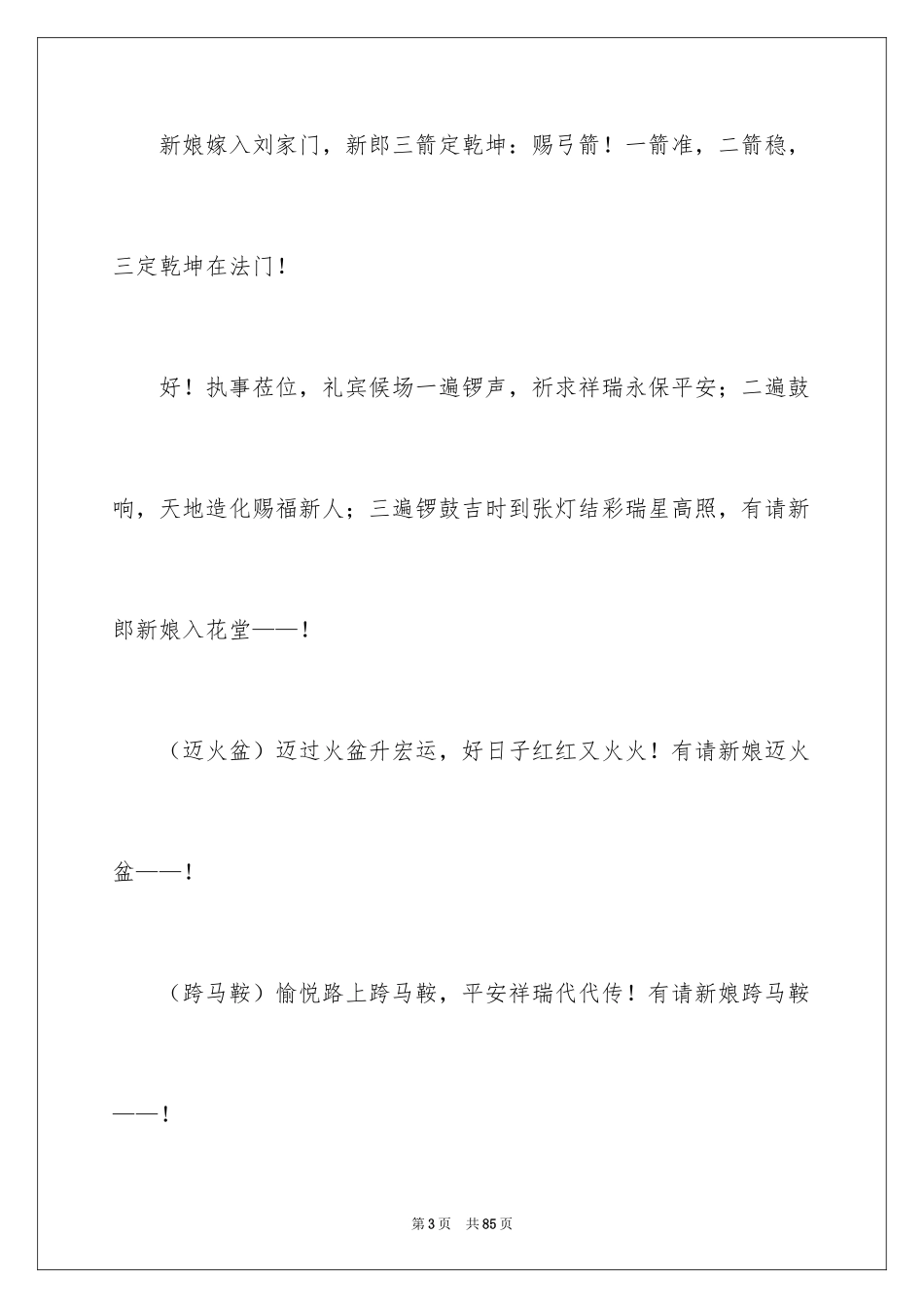 2024中式婚礼主持词_14_第3页