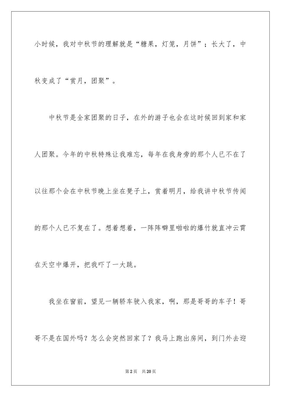 2024中秋节的作文700字_13_第2页